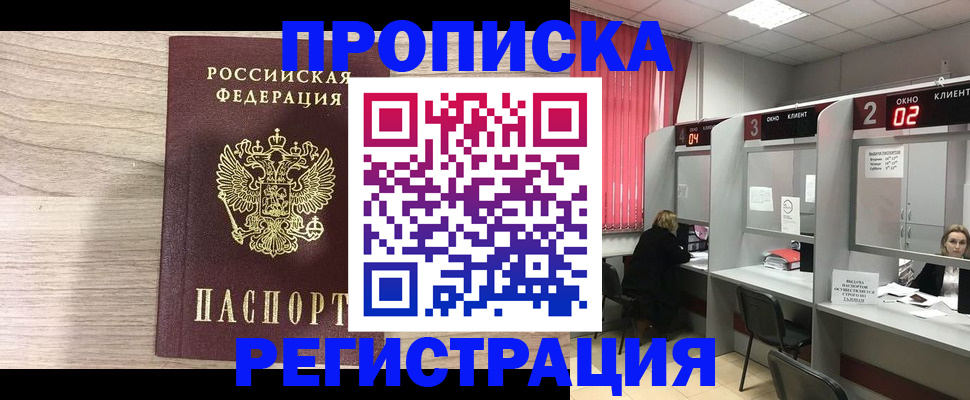 где прописаться в Осташкове