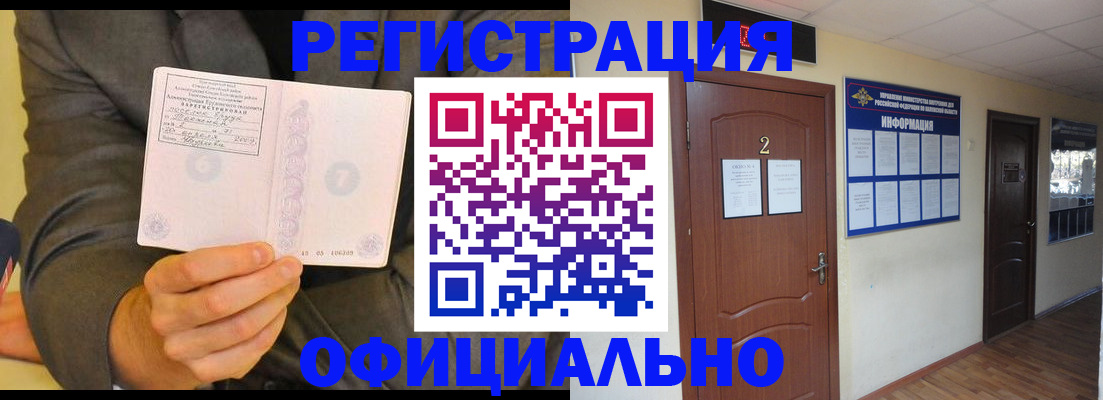 временная регистрация недорого в Осташкове