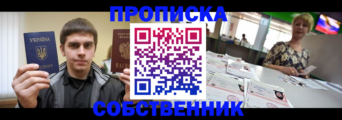 прописка 2025 в Осташкове